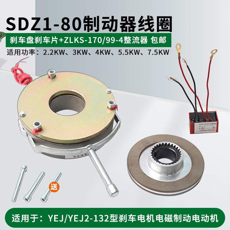 YEJ2-132电机电磁刹车制动器SDZ1-80抱闸制动器线圈摩擦盘刹车片