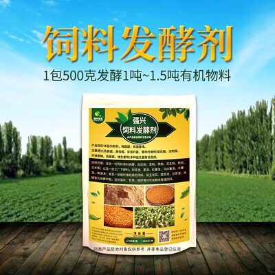 菌剂豆粕豆长酵猪储发玉米发酵兴酒肥饲料糟 鸡渣强羊生剂催青