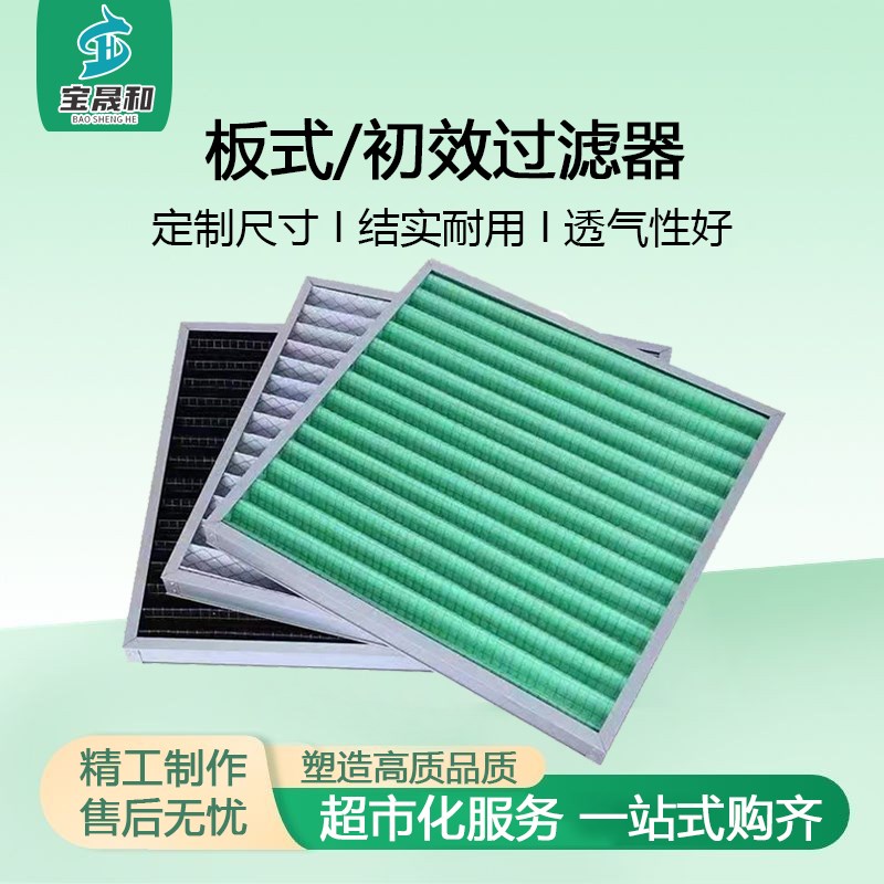 G4初效板式中效袋式过滤器高效空气过滤网无纺布除尘净化