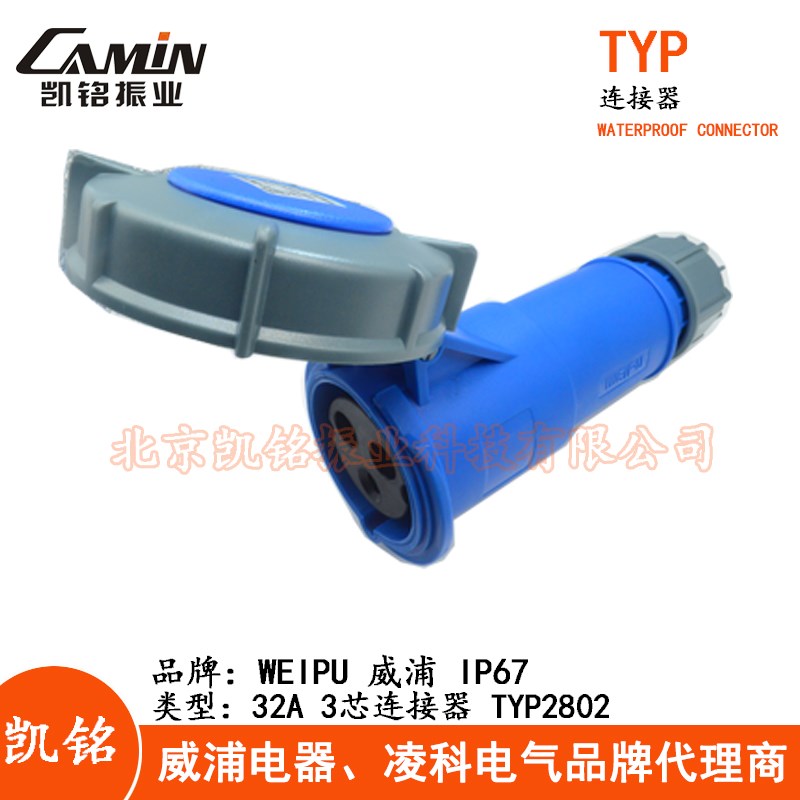 WEIPU威32A防水工业连接器插头3.4.5芯TYP2802TYP2819TYP2824IP67