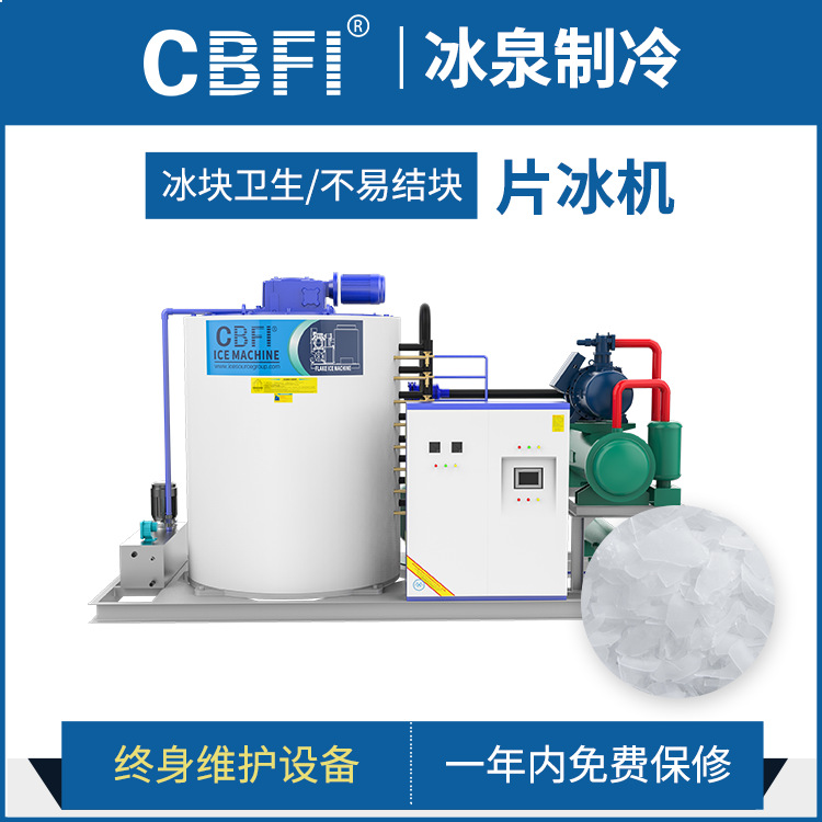 广州冰泉商用1吨片冰机肉类保险海鲜自助餐厅鳞片制冰机 厂家直销