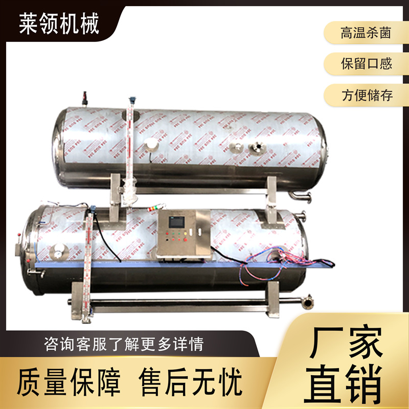 鱼罐头高温杀菌机 清水鹌鹑蛋水浴杀菌锅 带鱼罐头高温高压灭菌釜