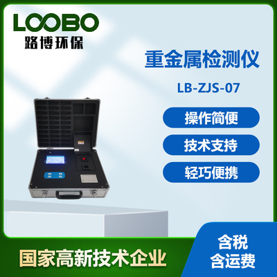 便携式重金属检测仪 河流污染分析仪 高精度水中重金属浓度测定仪