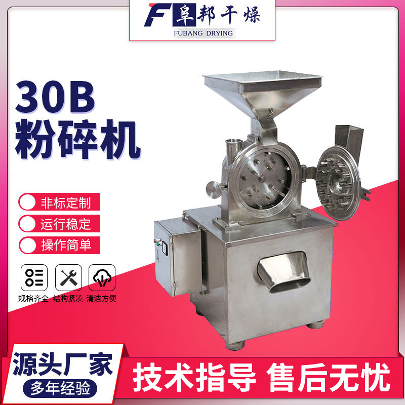 小型台式单机30b粉碎机烘干脱水蔬果干10-120目细磨粉设备