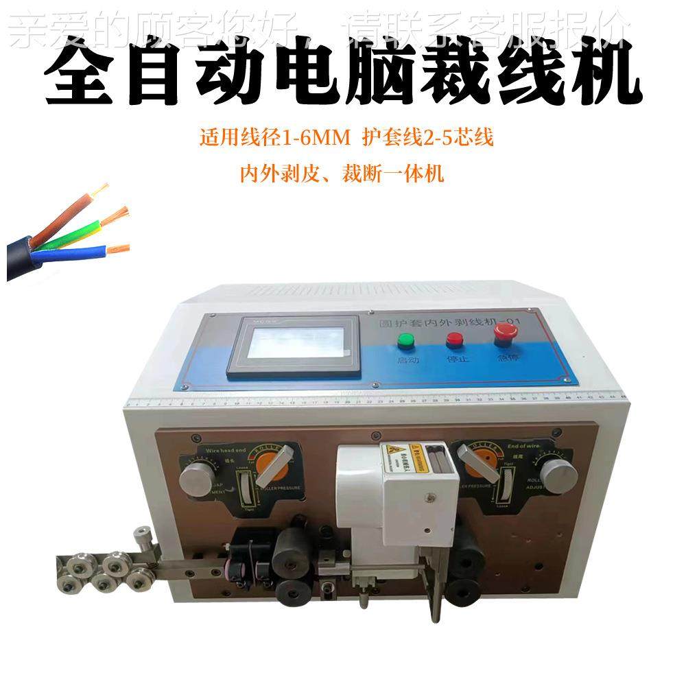 厂家全线自动电脑剥剥机 适护套线线机用剥线直径PBF-CXH06MM电缆