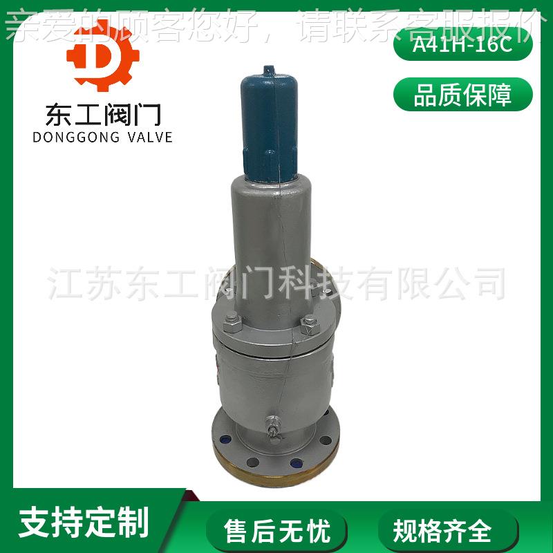 A41H-25钢C弹簧微启闭式894封安全阀 闭式法兰安全阀 铸法兰安全