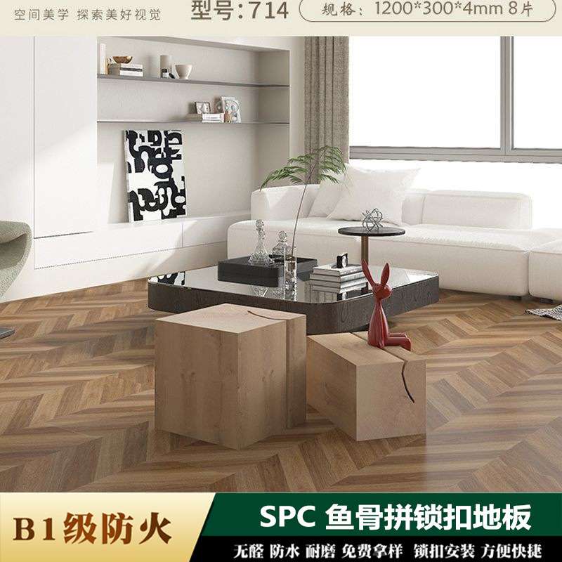 SPC鱼骨拼地板防水耐磨家用酒店民宿pvc石晶地板卡扣石塑工厂直销