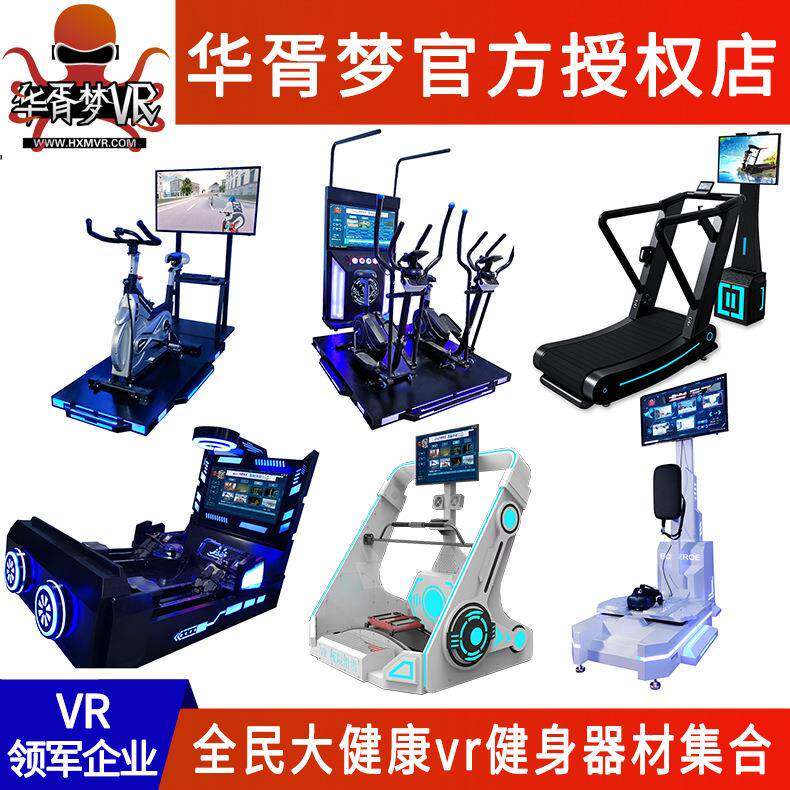 vr科技体验馆店虚拟现实健身运动训练器材自行单车滑雪划船跑步机