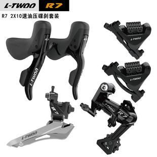 LTWOO蓝图R7油压碟刹公路车2×10速油碟套件油压铝合金弯把变速器
