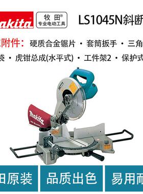 牧田 LS1045N 斜断锯