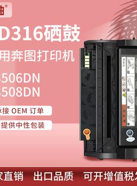 适用奔图PD316硒鼓P3506DN打印机粉盒P3508DN墨盒p3506硒鼓易加粉