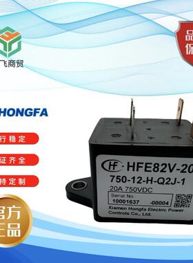 宏发HFE82V-20750-1224H-Q2J-1继电器负载450~1000VDC20A汽车专用