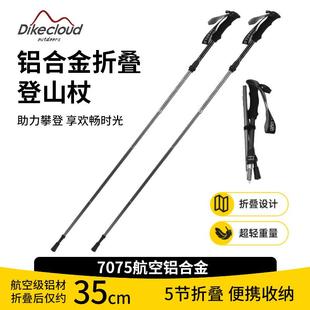 五折叠登山杖7075手杖户外徒步爬山装备防滑轻便伸缩拐棍男女款