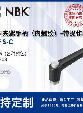 NBK LEFS-C 内螺纹塑料夹紧手柄 不锈钢螺纹 带操作按钮 机械厂家