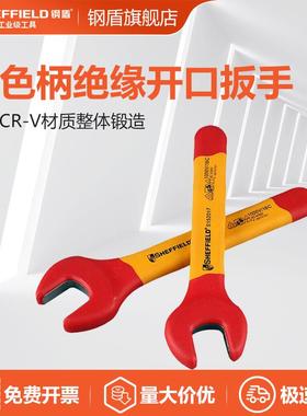 钢盾 SHEFFIELD S152006 多功能注塑型双色绝缘开口扳手6mm