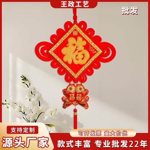 【王政】2025年60#中国结福字挂件客厅玄关入户门挂饰春节过年福