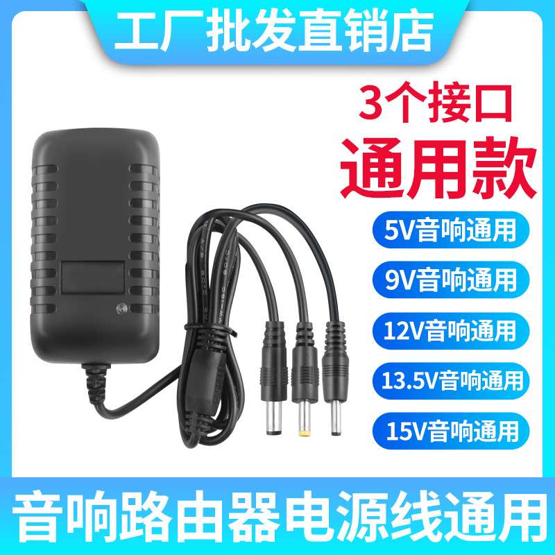 广场舞拉杆音响路由器音箱充电器电源线圆头通用5V9V12V15V1A2A3A