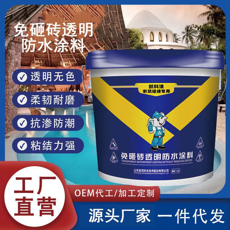 免砸砖透明天冬聚脲防水涂料卫生间厨房阳台修缮屋顶水池防水胶