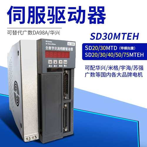 南京新那克SD20MTD SD30MTEH全数字交流伺服驱动器广数DA98A驰菱