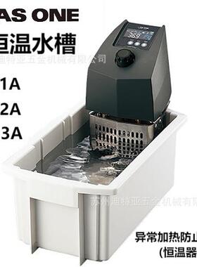 ASONE亚速旺恒温水槽TM-1A asone数显恒温水槽1-4594-31-22TM-2A