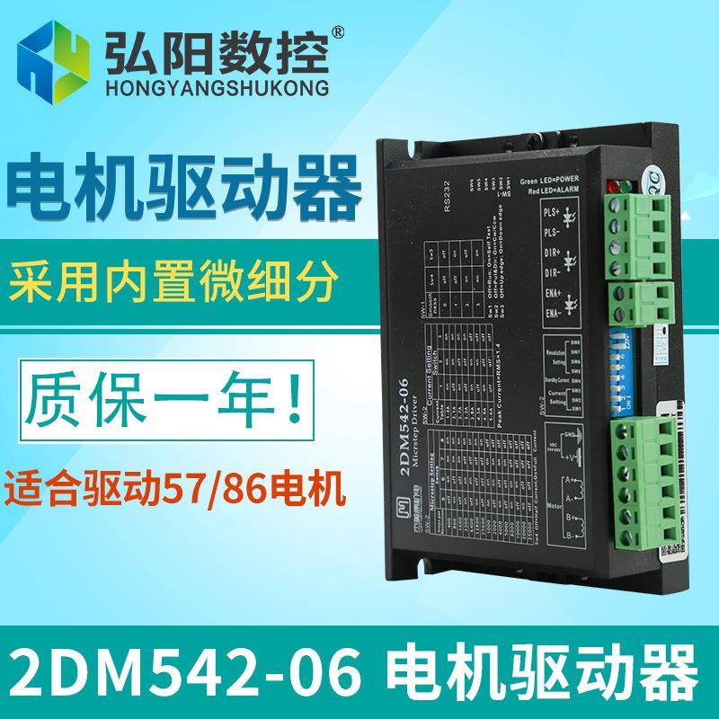 雕刻机驱动器 雷塞赛M542-05 57/86步进电机驱动 雕刻机配件