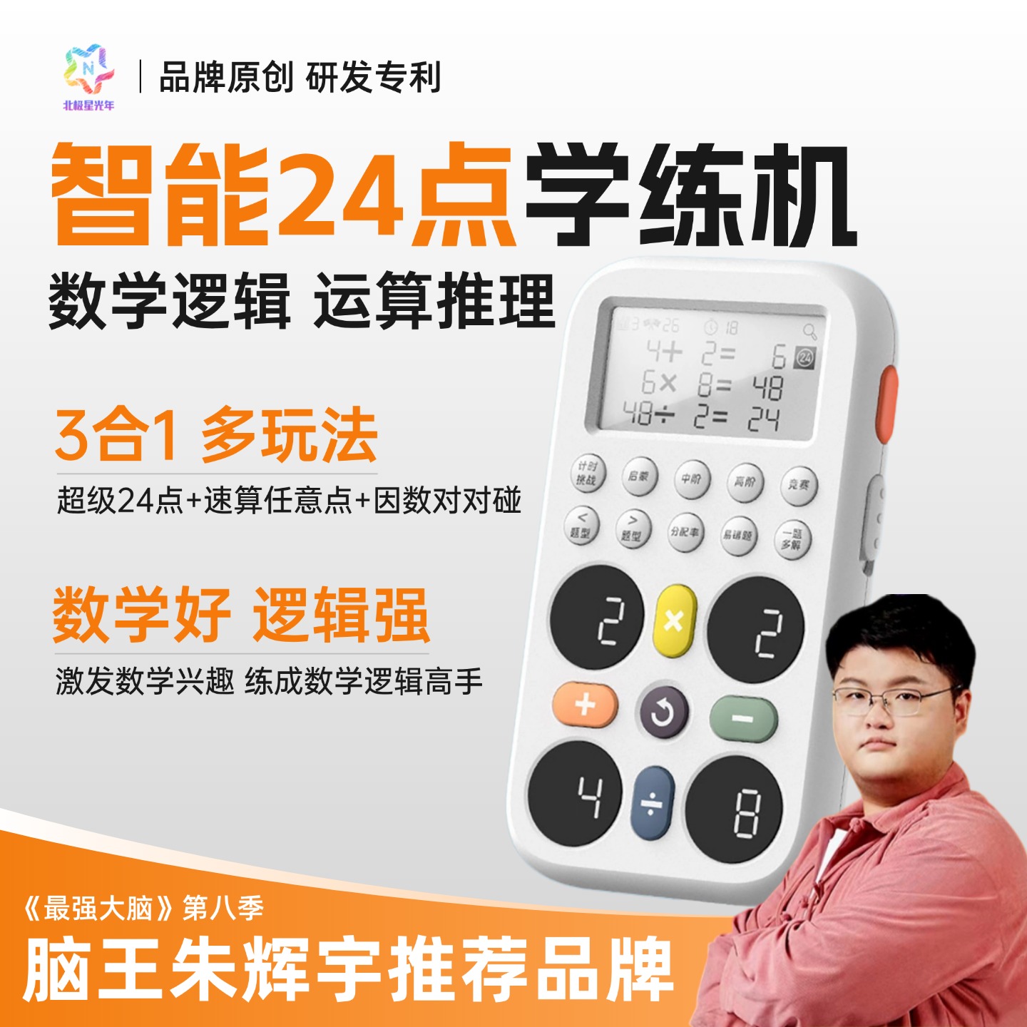 智能24点学练机儿童数学逻辑玩具