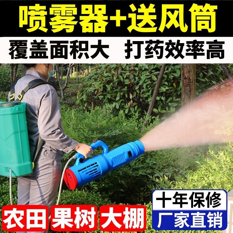 新型农用电动喷雾器全自动款送风筒强风雾化防疫消毒果园弥雾机