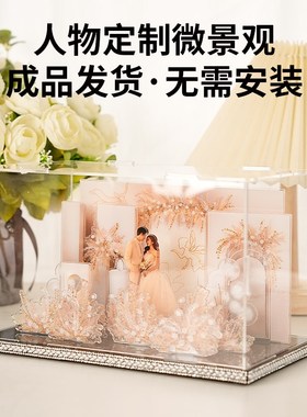 来图定制新婚礼物送新人闺蜜女生结婚礼品创意个性相框微景观摆台