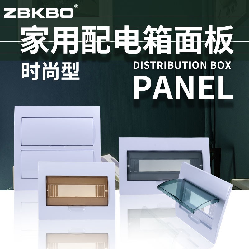 配电箱盖板梅兰时尚型家用配电箱面板强电箱盖板PZ30空开电箱盖子