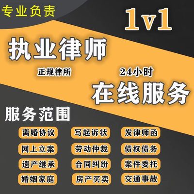 审核工程律师咨询专业一对一执业草法律合同起服务律师款纠纷婚姻