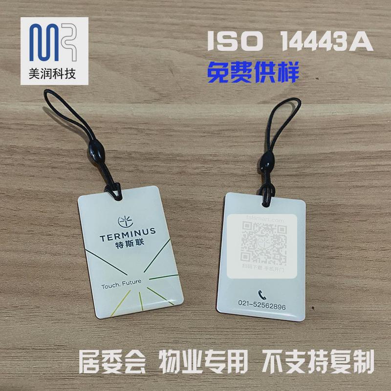 特斯联门禁IC卡TERMINUS智能锁滴胶卡上海北京居委会物业授权多款