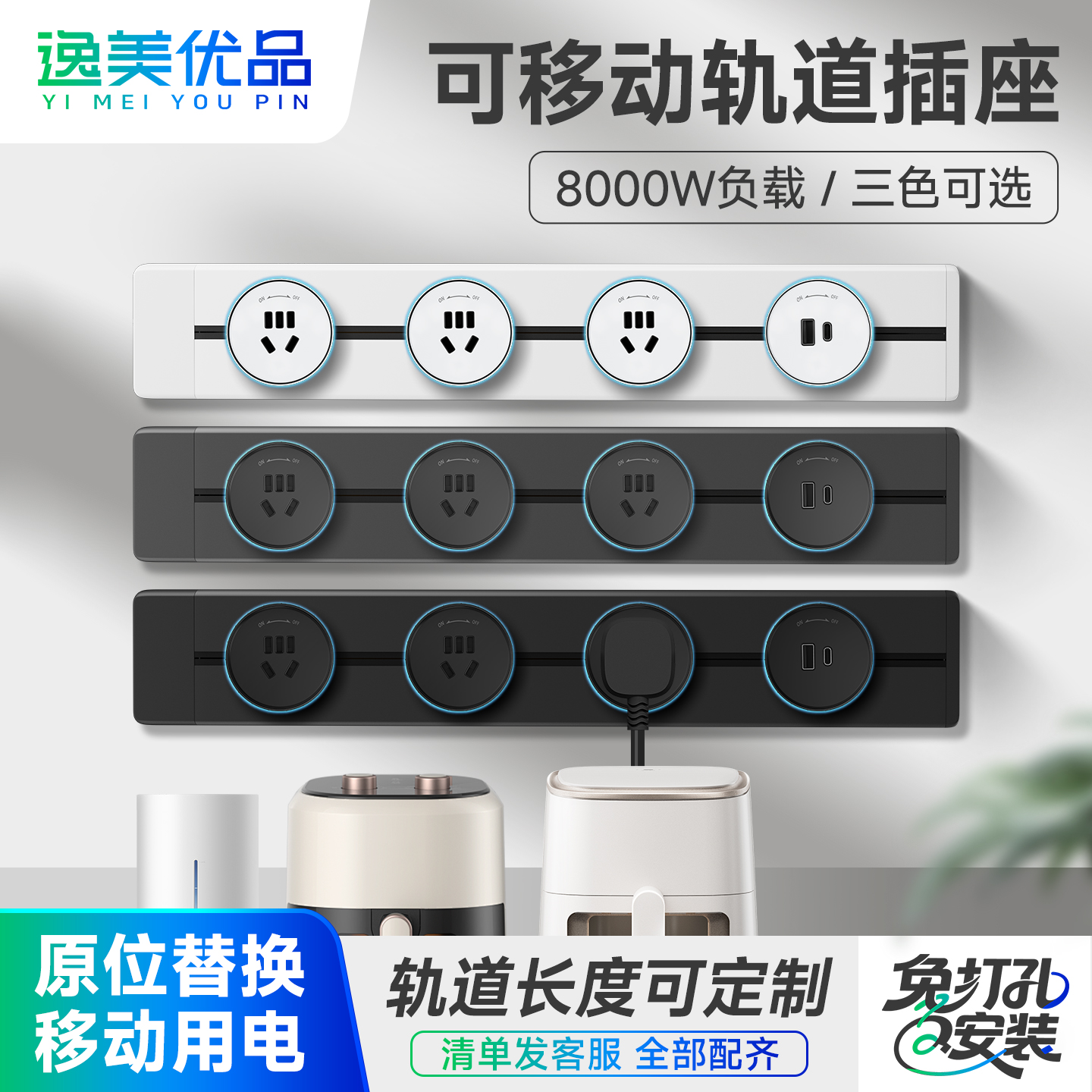 逸美优品大功率明装轨道插座典藏款原位替换厨房客厅卧室插座开关
