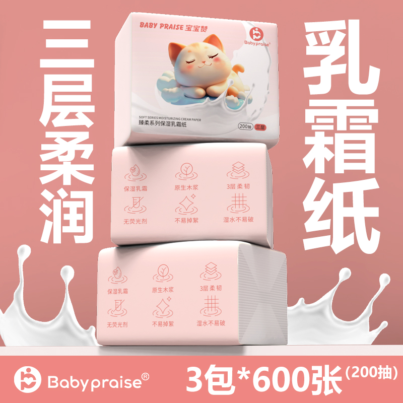 Babypraise宝宝赞乳霜纸家用大包