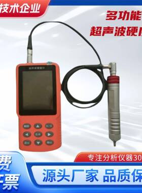 多功能超声波硬度计UH300超声波硬度计便携式洛氏维氏硬度计新品