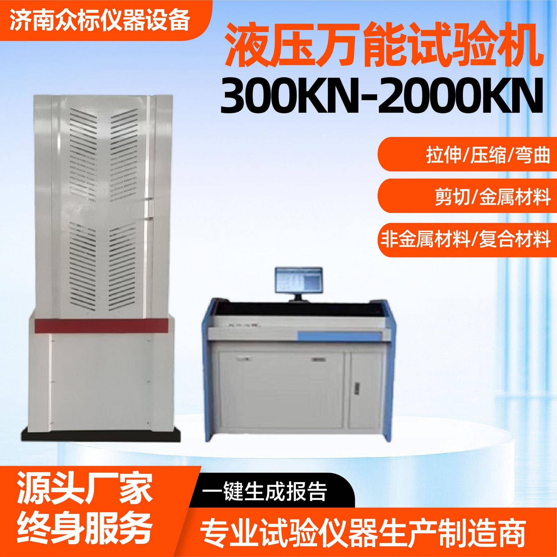 300KN-2000KN液压万能试验机金属材料拉伸液压万能试验机