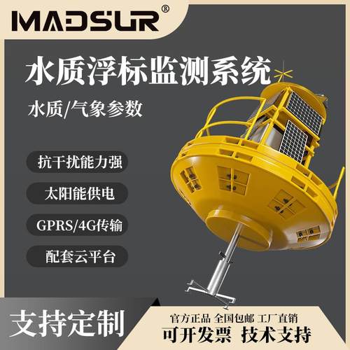 浮标气象站水质在线cod监测站系统传输溶解氧ph余氯多参数检测仪