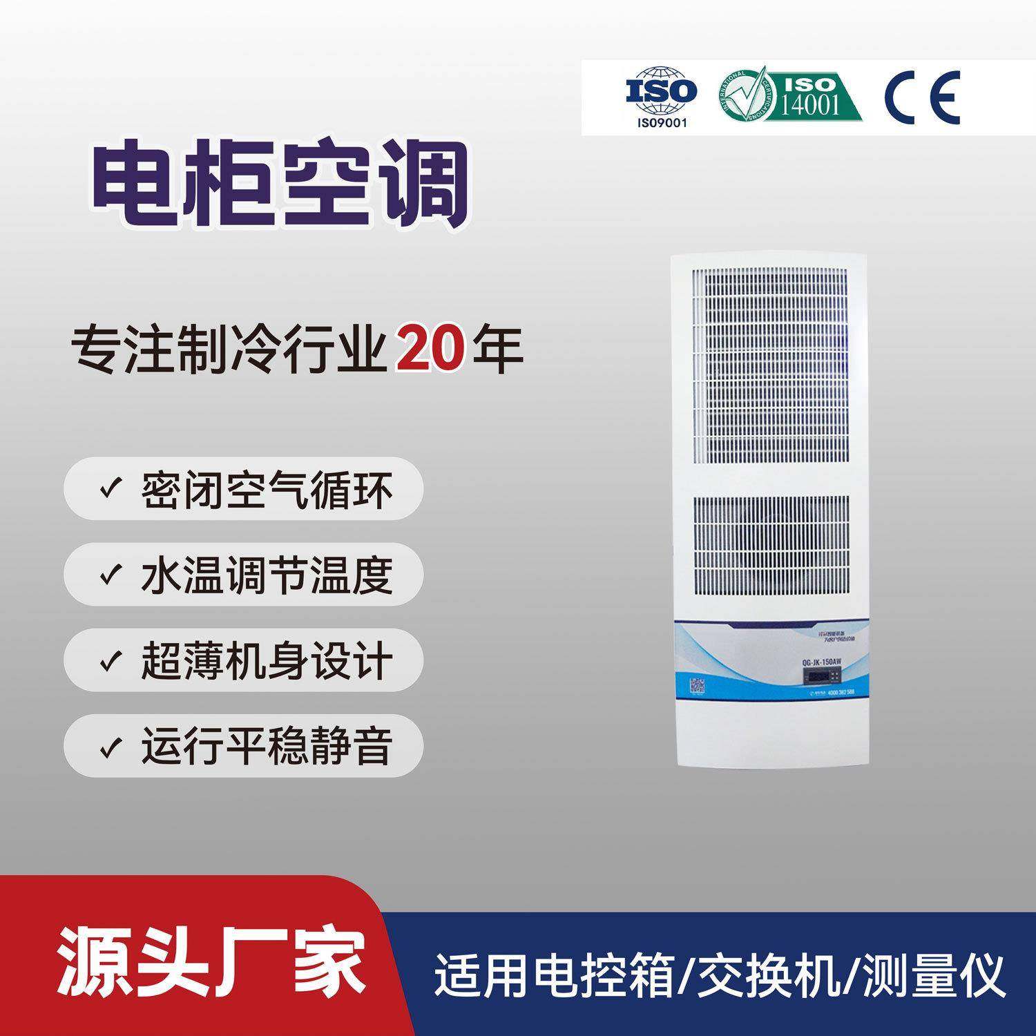 1500W机柜空调东莞QG-JK-150乾冠制冷电气柜外挂式降温,五金/工具,其他机械五金,淘宝优惠券,粉丝福利购,淘宝优惠卷