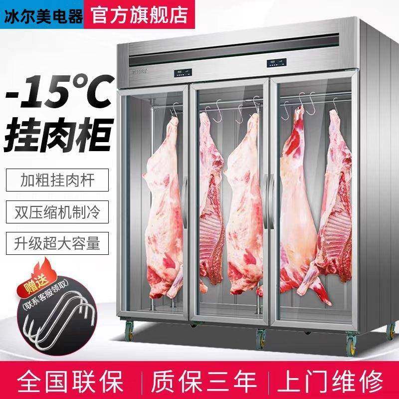 挂肉柜商用保鲜柜鲜肉冷冻柜猪羊牛肉柜冷藏立式冷鲜肉排酸展示柜,清洗/食品/商业设备,其他食品加工设备,淘宝优惠券,粉丝福利购,淘宝优惠卷