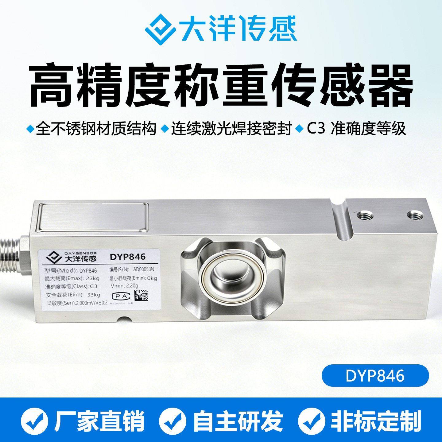 大洋悬臂梁称重传感器C3等级精度测力压力工业台秤包装秤不锈钢