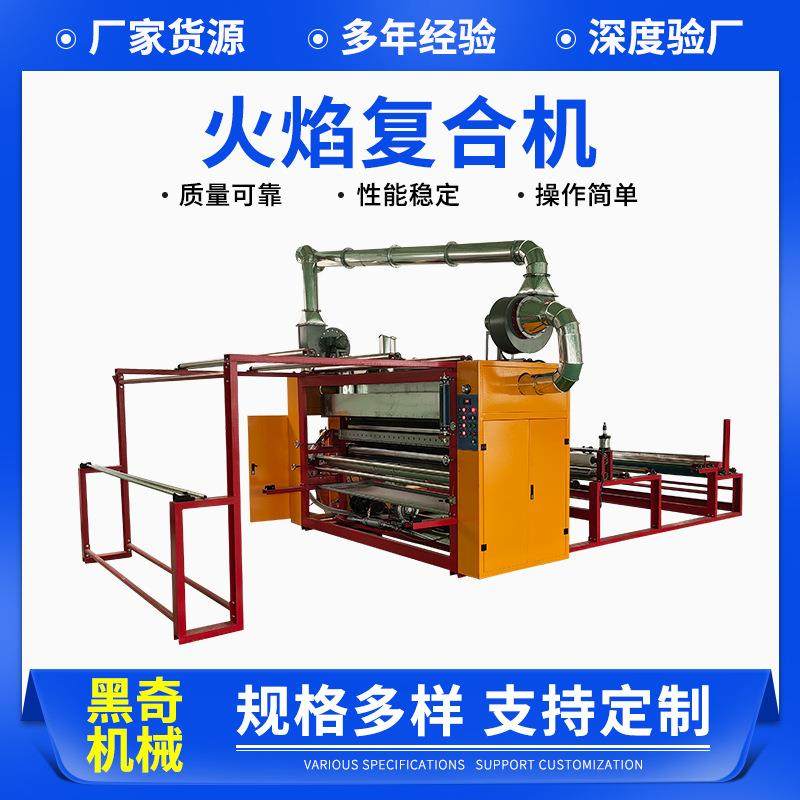 厂家供应全自动火焰复合机汽车内饰海绵复合机智能型火焰复合机,纺织面料/辅料/配套,其他纺织机械,淘宝优惠券,粉丝福利购,淘宝优惠卷