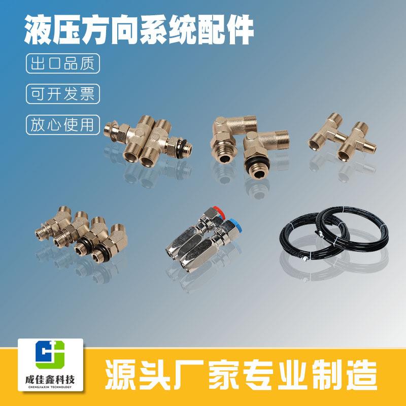 游艇液压方向系统全套配件双向阀直动式不锈钢连接头船用油管高压