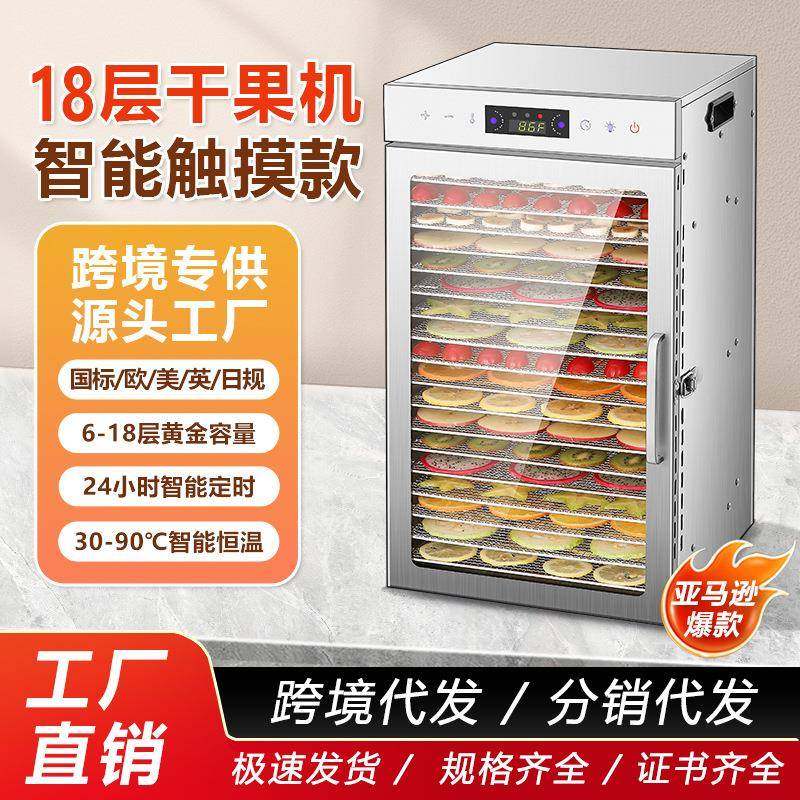 6-18层食物烘干机水果蔬菜肉干食品风干机脱水机小型家用干果机