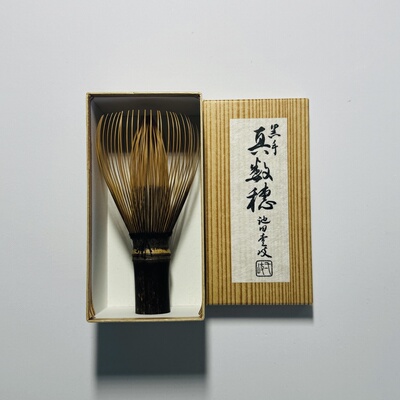 池田壹岐-真数穗-黑竹茶筅