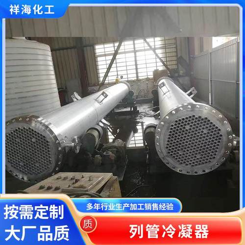 列管冷凝器碳钢换热器不锈钢管式工业蒸汽加热交换器现货供应