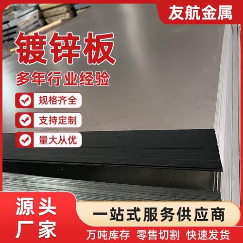 厂家直供镀锌板规格齐全金属制品货源充足品质可靠量大价优