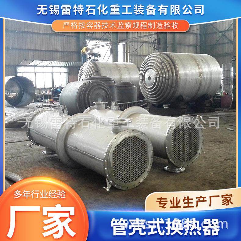 不锈钢管壳式换热器管式蒸汽加热高压换热设备壳式内循环换热器