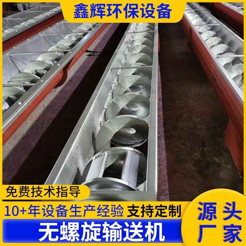 u型非标螺旋输送机蛟龙水泥不锈钢粉煤灰料无轴绞龙提升机