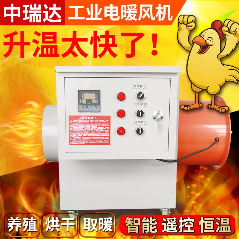 工业暖风机大功率大面积加温取暖器养殖育雏电热风炉智能恒温电暖