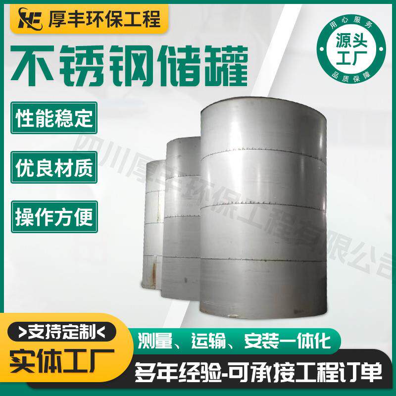 日化工液体不锈钢储罐304化工原料搅拌罐储水304不锈钢立式存储罐