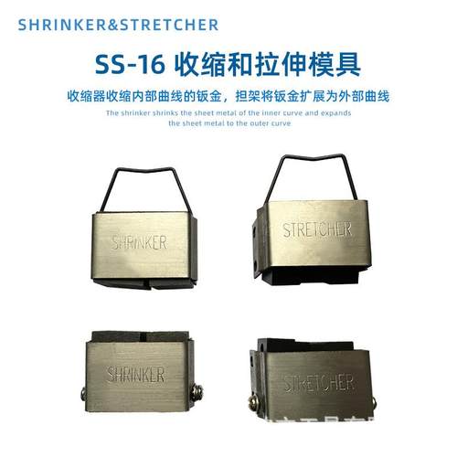 金属压边机配套模具钳口配件收缩扩张两件套SS-1616适用